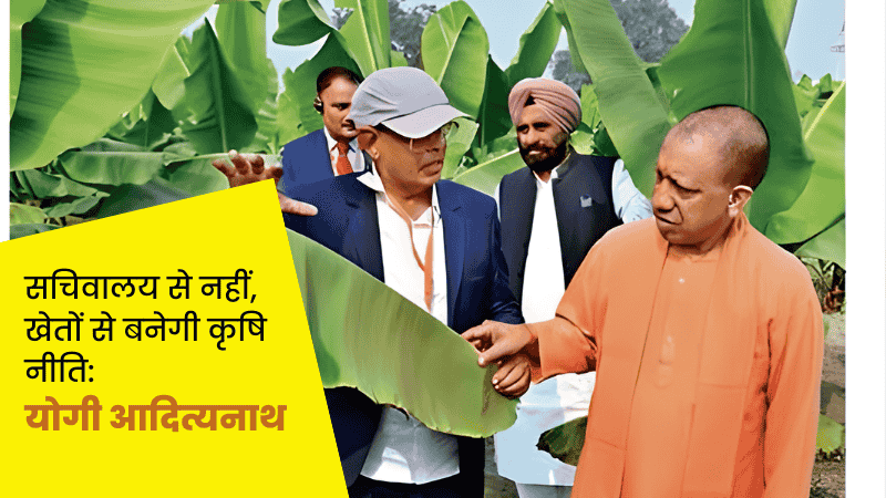 उन्नत बीज, तकनीक और किसान से सीधा संवाद—उत्तर प्रदेश में खेती का नया दौर