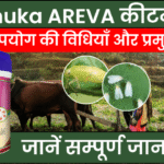 Areva (थायमेथॉक्सम 25% WG): धान, कपास और सब्जियों में सबसे असरदार कीटनाशक